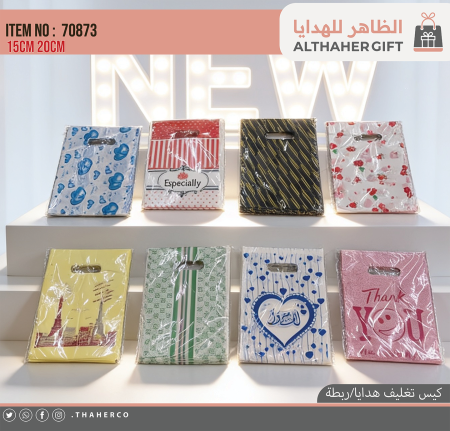 كيس هدايا 15*20   /50